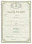 Documents d'état civil ukrainien