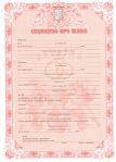 Documents d'état civil ukrainien  