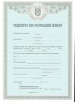 Documents d'état civil ukrainien