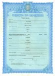 Documents d'état civil ukrainien